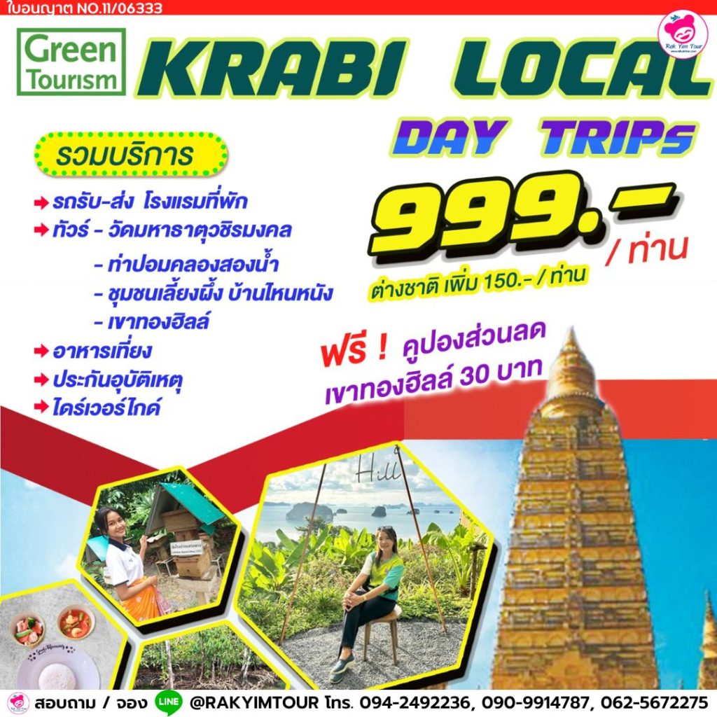 กระบี่ 1 day trip