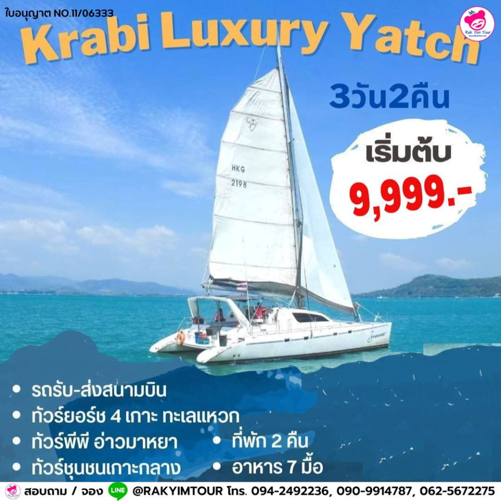 ล่องเรือยอร์ช กระบี่