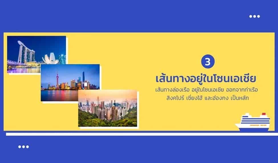 7 เรื่องน่ารู้ของเรือสำราญสุดหรู Spectrum of the Seas