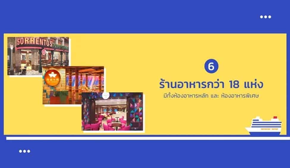 7 เรื่องน่ารู้ของเรือสำราญสุดหรู Spectrum of the Seas